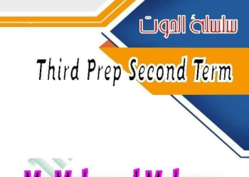 ملزمة مراجعة الجرامر كامل للصف الثالث الاعدادي الترم الثاني