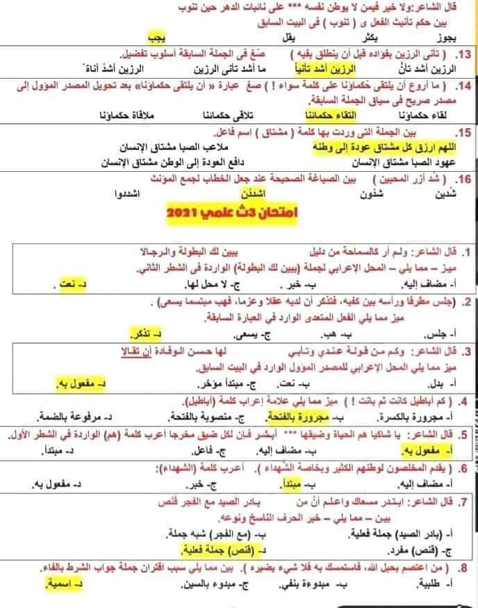 تجميع أسئلة النحو الواردة بامتحانات الثانوية العامة السابقة بالإجابات