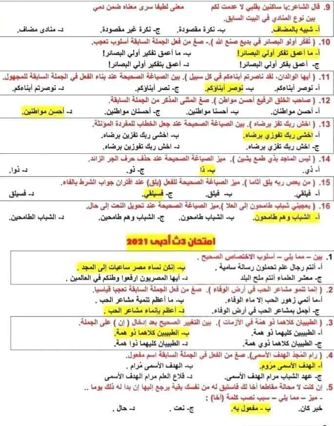 تجميع أسئلة النحو الواردة بامتحانات الثانوية العامة السابقة بالإجابات