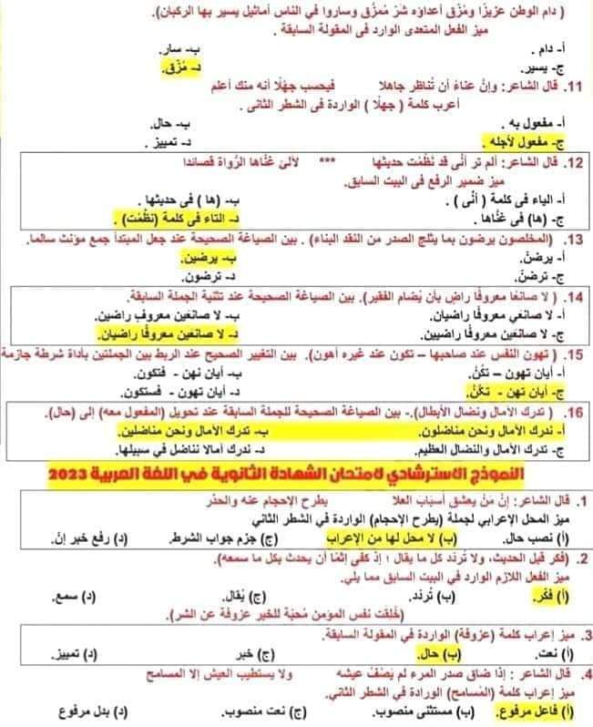 تجميع أسئلة النحو الواردة بامتحانات الثانوية العامة السابقة بالإجابات