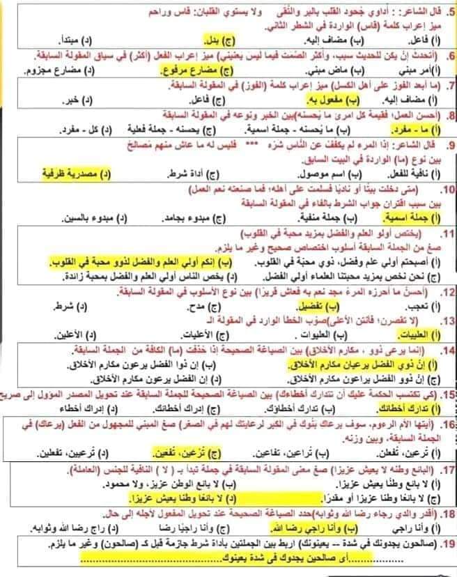 تجميع أسئلة النحو الواردة بامتحانات الثانوية العامة السابقة بالإجابات
