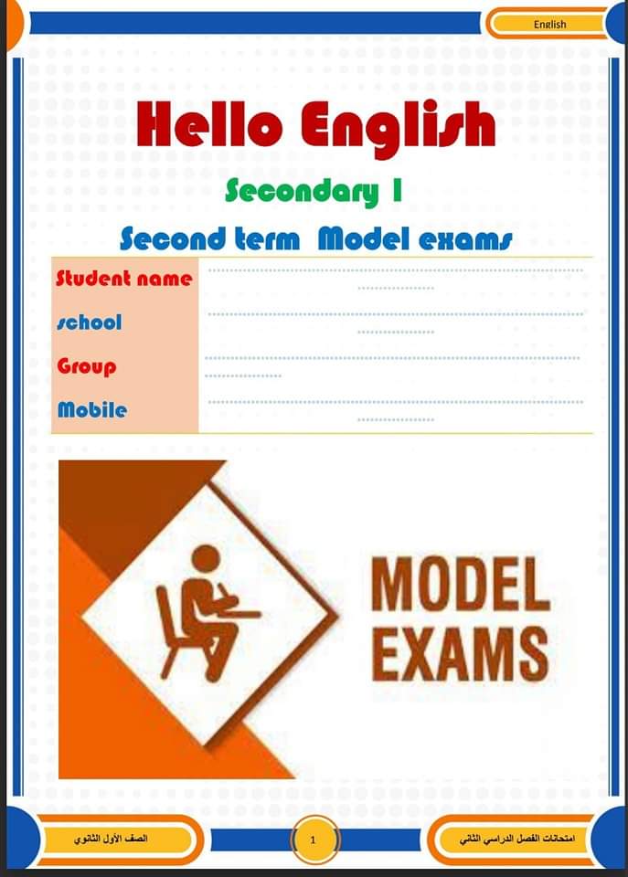 مذكرات المراجعة النهائية لمادة اللغة الإنجليزية لجميع الصفوف الفصل الدراسي الثاني