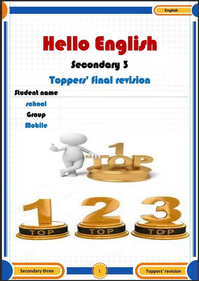 مذكرات المراجعة النهائية لمادة اللغة الإنجليزية لجميع الصفوف الفصل الدراسي الثاني