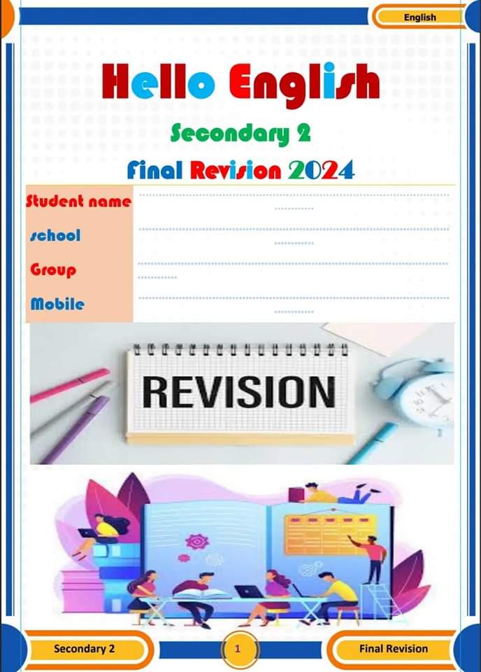 مذكرات المراجعة النهائية لمادة اللغة الإنجليزية لجميع الصفوف الفصل الدراسي الثاني