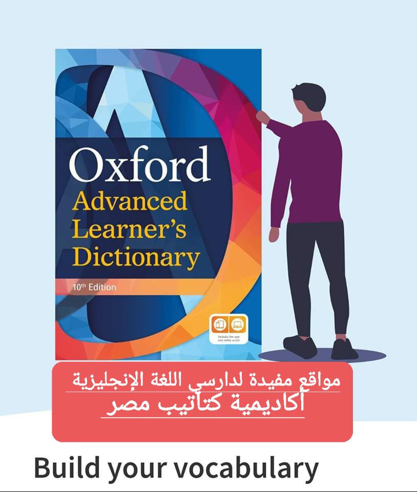 اهم روابط المواقع التعليمية لكل دارسي اللغة الإنجليزية