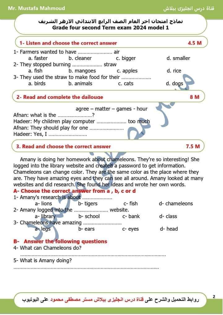 نماذج امتحانات لغة إنجليزية الصف الرابع الابتدائي الأزهري الترم الثاني مع الاجابات
