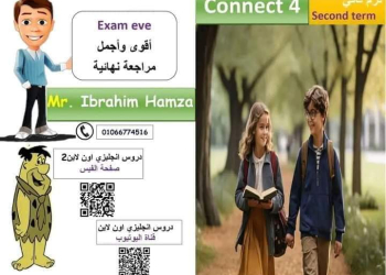اقوى واجمل ملزمة مراجعة نهائية كونكت رابعة ابتدائي ترم ثاني - تحميل مذكرات رابعة ابتدائي