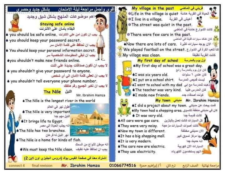 اقوى واجمل ملزمة مراجعة نهائية كونكت رابعة ابتدائي ترم ثاني - تحميل مذكرات رابعة ابتدائي