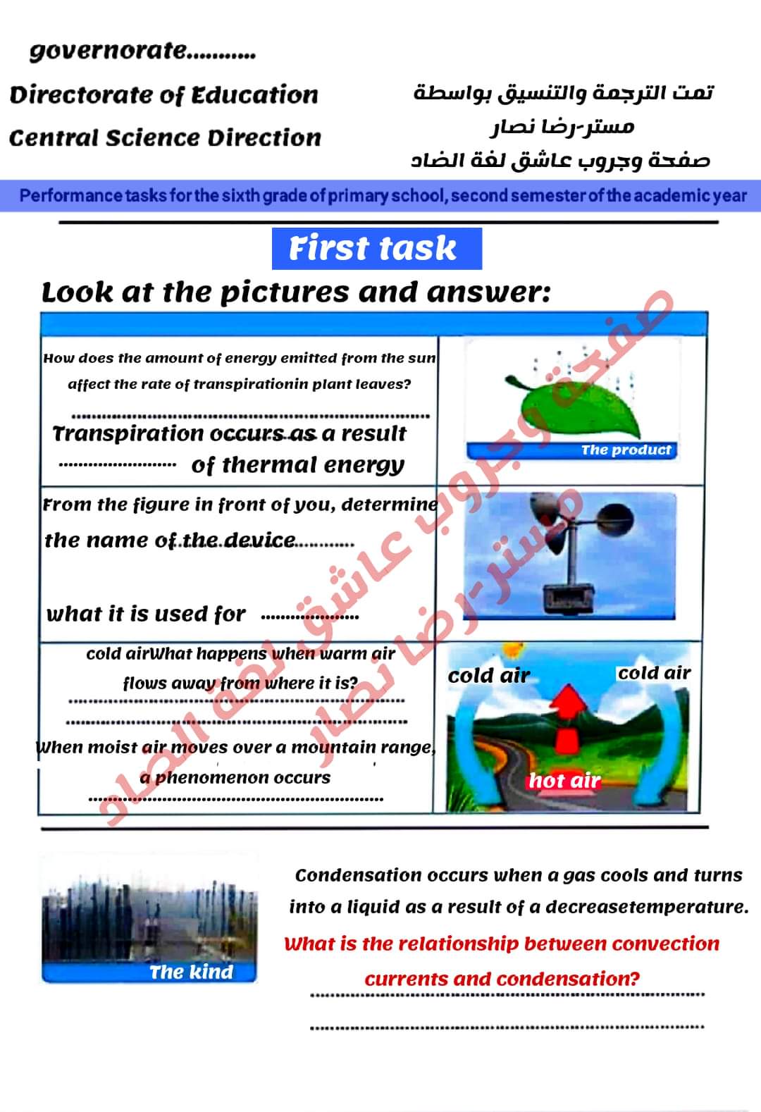 المهام الادائية الرسمية في الساينس science الصف السادس الابتدائي الترم الثاني مع الاجابات