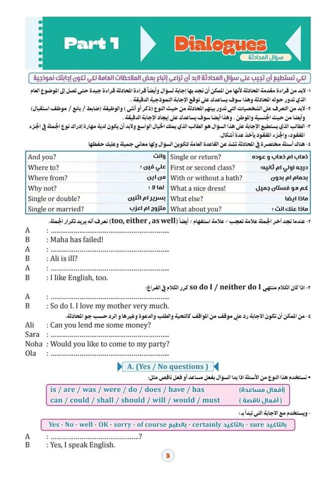 مراجعة ok في اللغة الإنجليزية الصف الثالث الاعدادي الترم الثاني