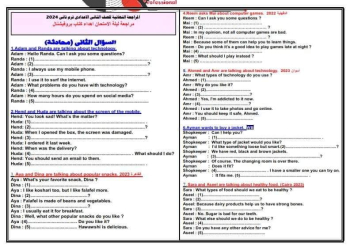 مراجعة ليلة الامتحان من بروفيشنال لغة إنجليزية تانية اعدادي الترم الثاني