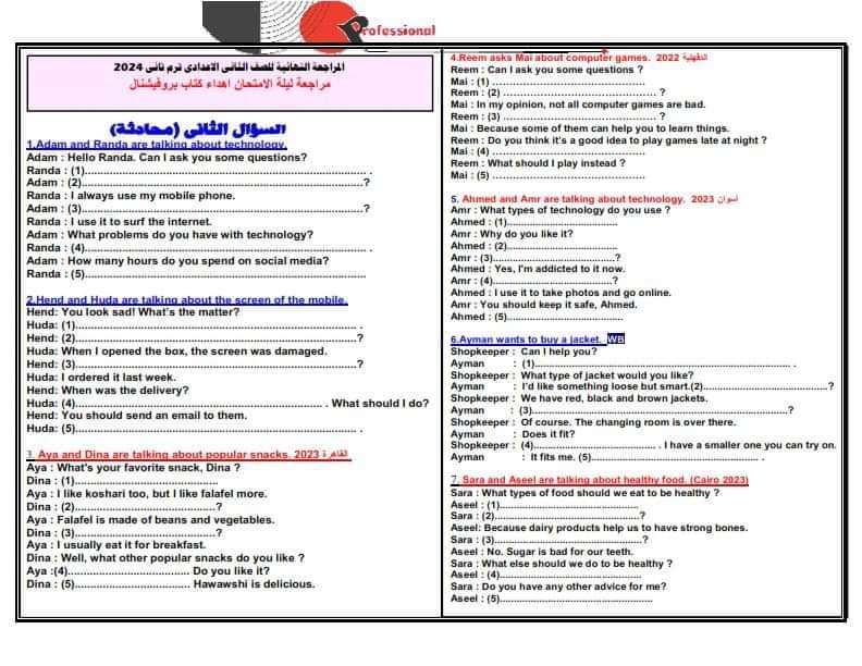 مراجعة ليلة الامتحان من بروفيشنال لغة إنجليزية تانية اعدادي الترم الثاني مراجعة ليلة الامتحان من بروفيشنال لغة إنجليزية تانية اعدادي الترم الثاني