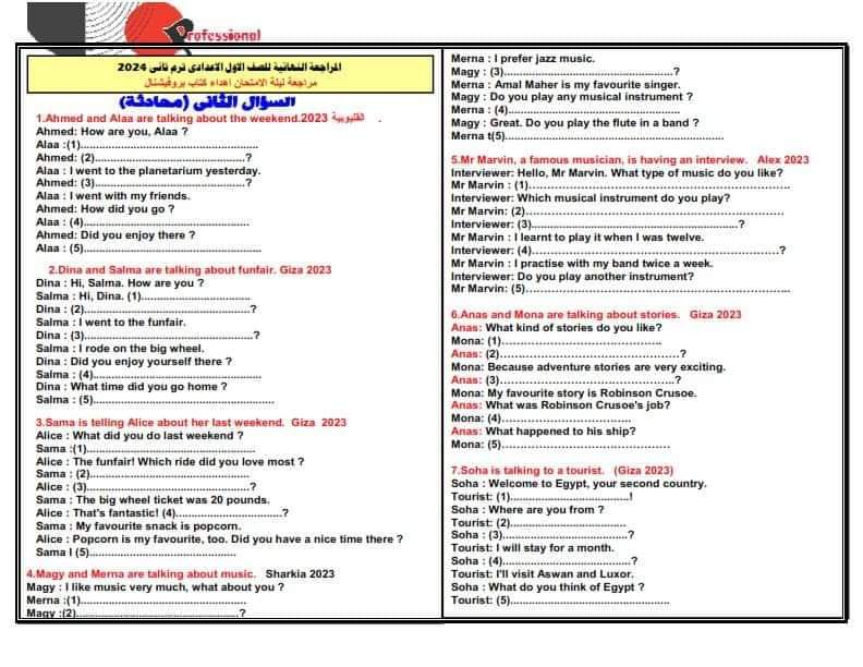مراجعة ليلة الامتحان من بروفيشنال لغة إنجليزية اولى اعدادي الترم الثاني