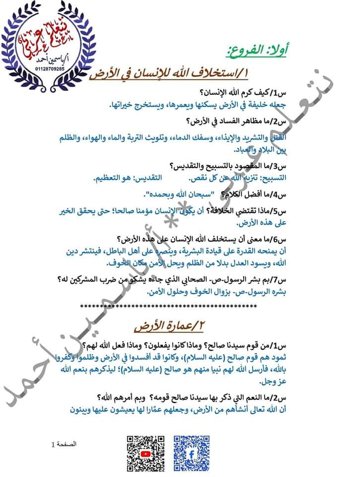 ملزمة مراجعة نهائية تربية إسلامية تانية اعدادي الترم الثاني مواصفات 2024