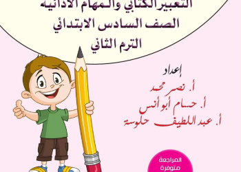 مراجعة الفائق النهائية لغة عربية الصف السادس الابتدائي الترم الثاني 2024