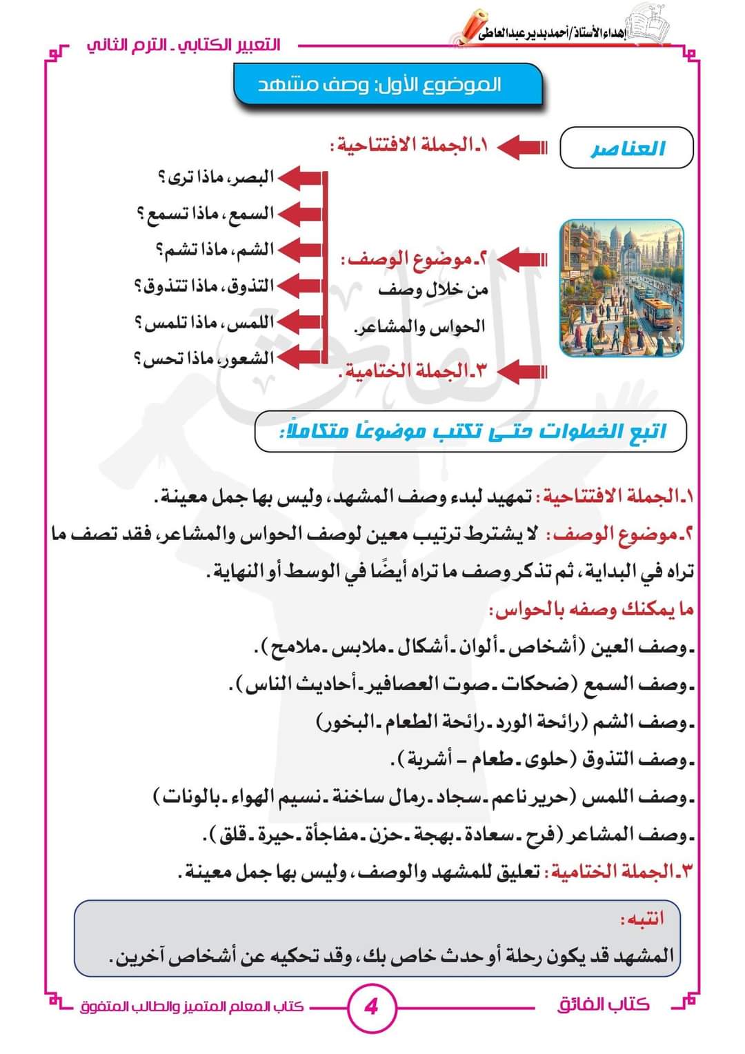 مراجعة الفائق النهائية لغة عربية الصف السادس الابتدائي الترم الثاني 2024 مراجعة الفائق النهائية لغة عربية الصف السادس الابتدائي الترم الثاني 2024