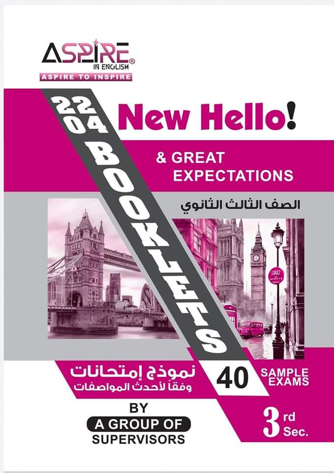 بوكليت امتحان لغة إنجليزية للثانوية العامة نفس مواصفات 2024