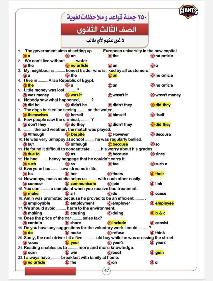 250 سؤال متوقع في جرامر اللغة الإنجليزية الصف الثالث الثانوي بمواصفات 2024 250 سؤال متوقع في جرامر اللغة الإنجليزية الصف الثالث الثانوي بمواصفات 2024