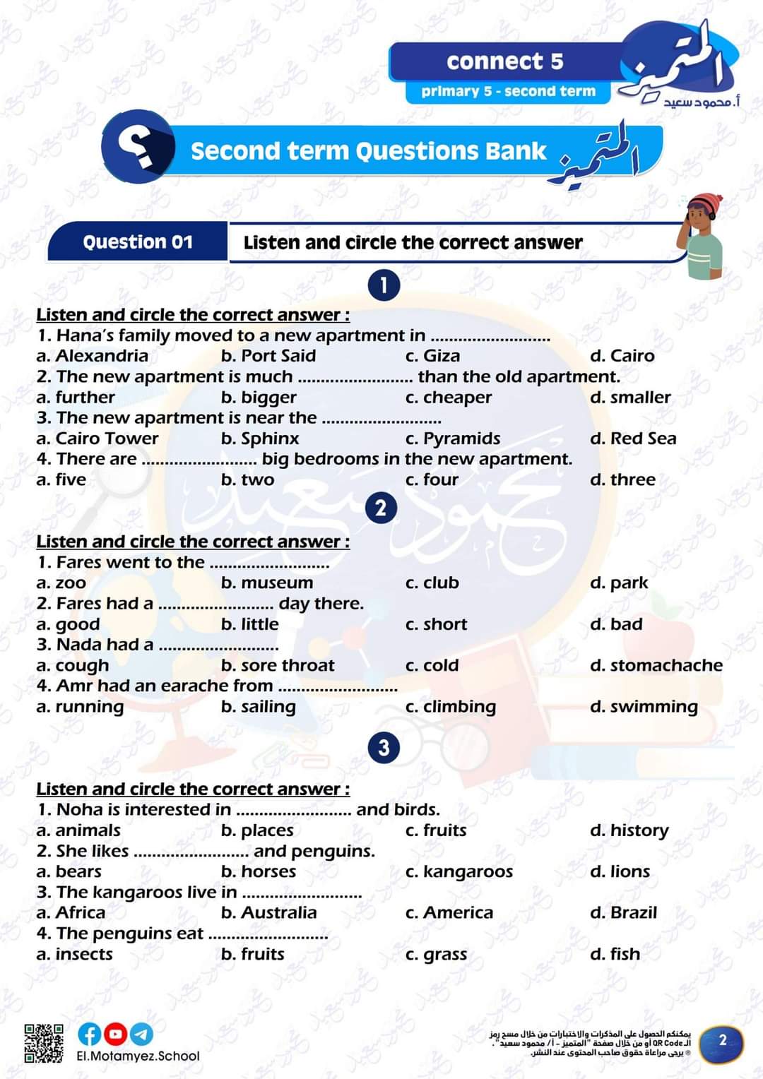 مراجعة المتميز النهائية كونكت connect الصف الخامس الابتدائي الترم الثاني بالاجابات مراجعة المتميز النهائية كونكت connect الصف الخامس الابتدائي الترم الثاني بالاجابات - تحميل مذكرات المتميز