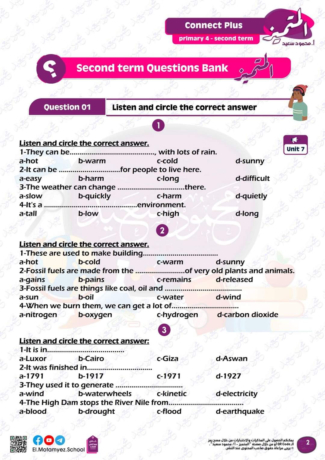 مراجعة المتميز النهائية كونكت بلس connect plus الصف الرابع الابتدائي الترم الثاني بالاجابات - تحميل مذكرات المتميز