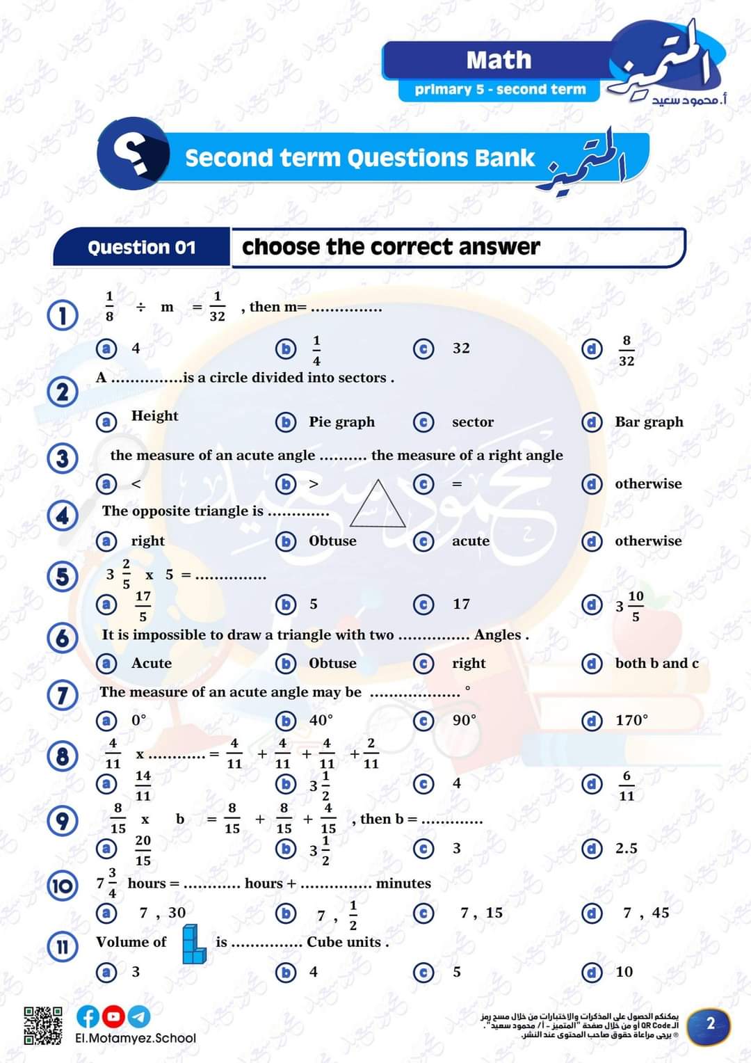 مراجعة المتميز النهائية ماث math الصف الخامس الابتدائي لغات الترم الثاني بالاجابات