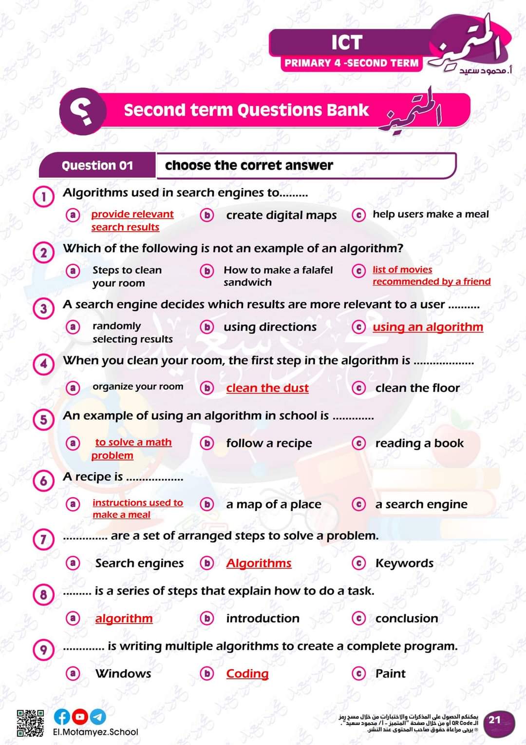 تحميل مراجعة المتميز النهائية ICT رابعة ابتدائي لغات الترم الثاني