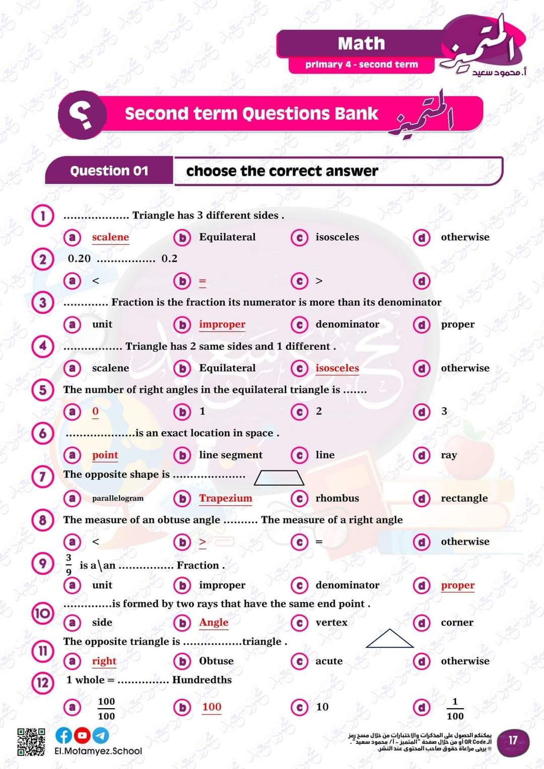 مراجعة المتميز النهائية ماث math الصف الرابع الابتدائي لغات الترم الثاني بالاجابات - تحميل مذكرات المتميز