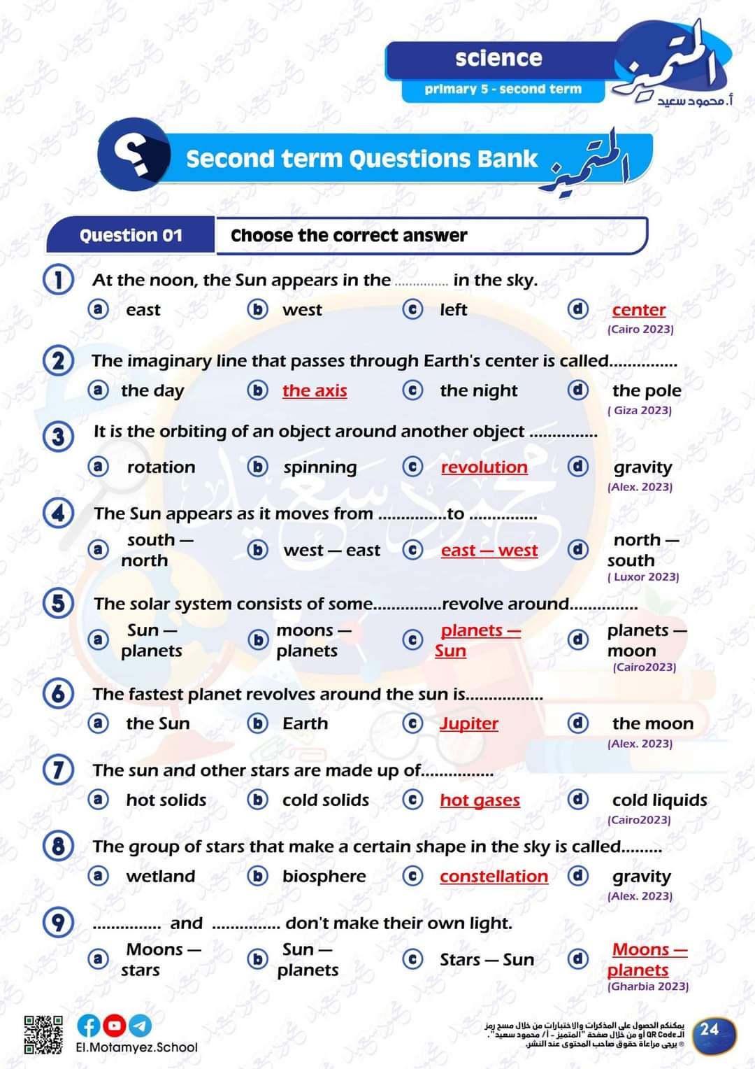 مراجعة المتميز النهائية ساينس science الصف الخامس الابتدائي لغات الترم الثاني بالاجابات - تحميل مذكرات المتميز