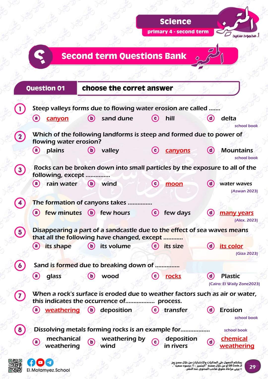 مراجعة المتميز النهائية ساينس science الصف الرابع الابتدائي لغات الترم الثاني بالاجابات - تحميل مذكرات المتميز
