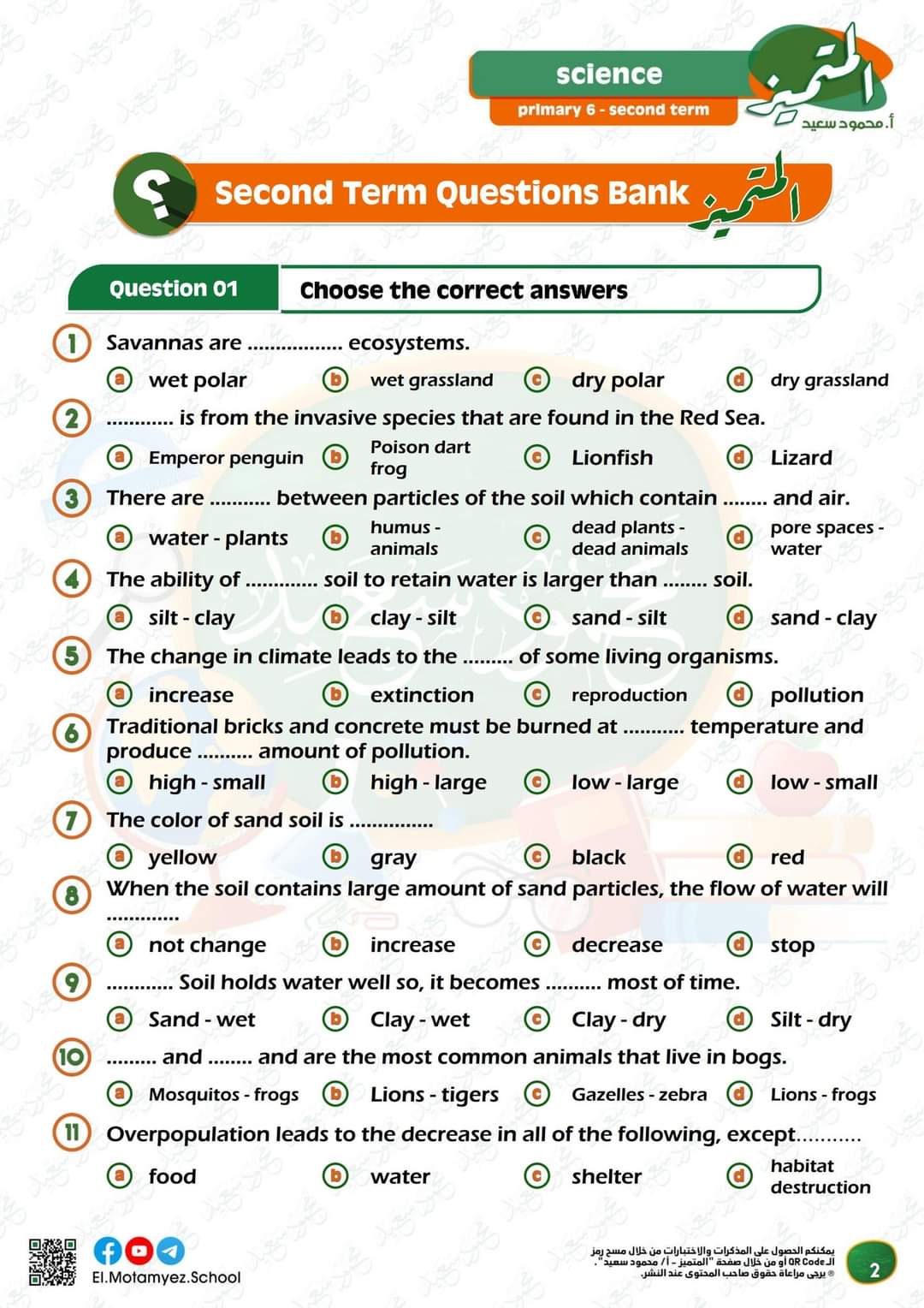 مراجعة المتميز النهائية ساينس science الصف السادس الابتدائي لغات الترم الثاني بالاجابات - تحميل مذكرات المتميز