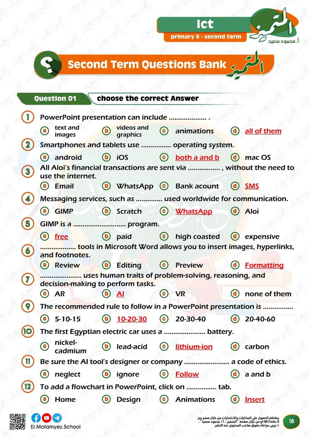 تحميل مراجعة المتميز النهائية ICT سادسة ابتدائي لغات الترم الثاني - تحميل مذكرات المتميز