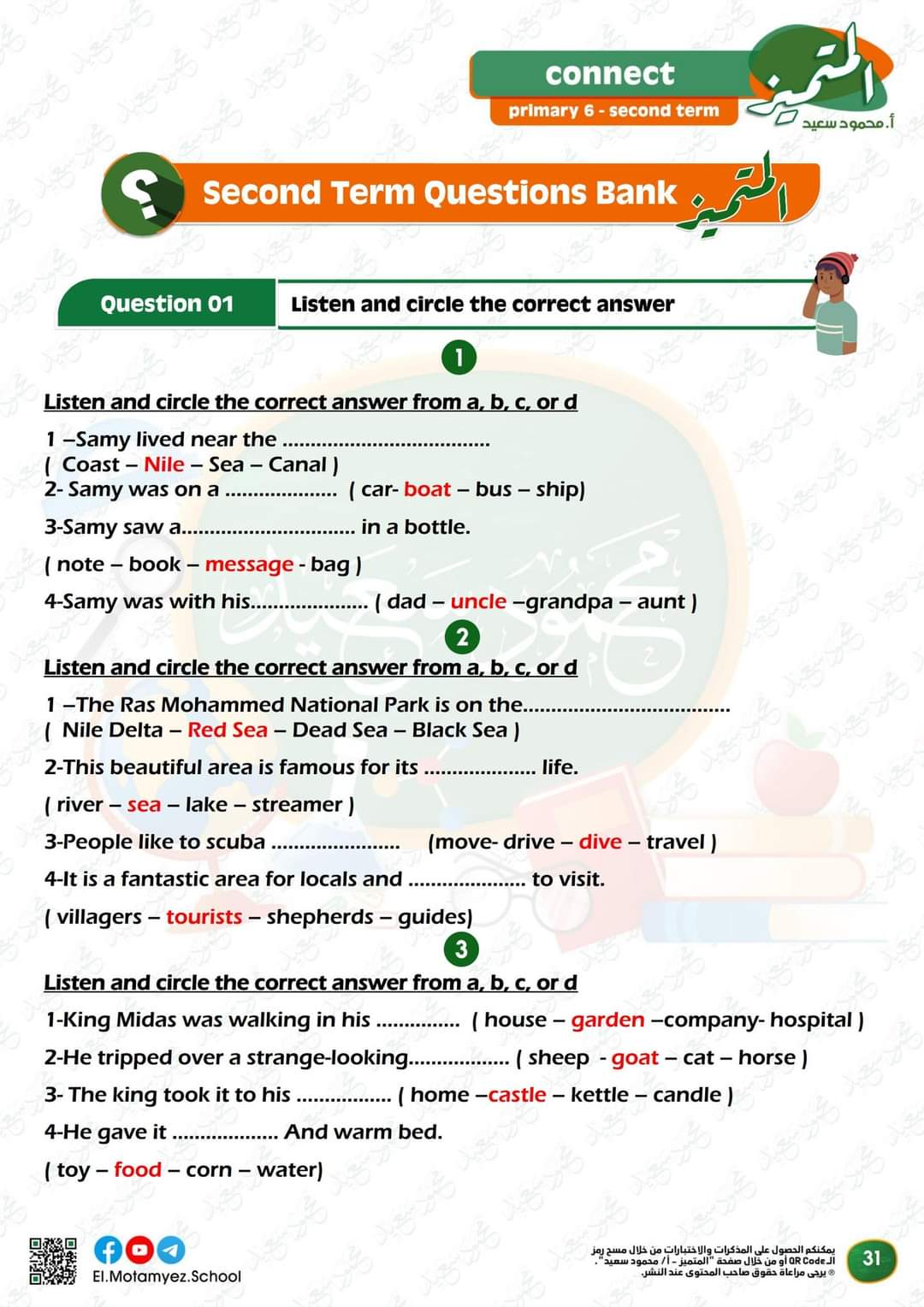 مراجعة المتميز النهائية كونكت connect الصف السادس الابتدائي الترم الثاني بالاجابات - تحميل مذكرات المتميز