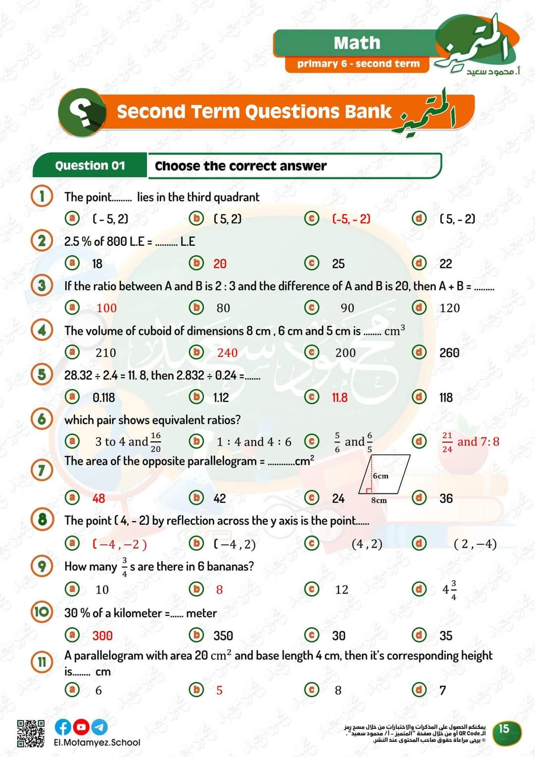 مراجعة المتميز النهائية ماث math الصف السادس الابتدائي لغات الترم الثاني بالاجابات - تحميل مذكرات المتميز