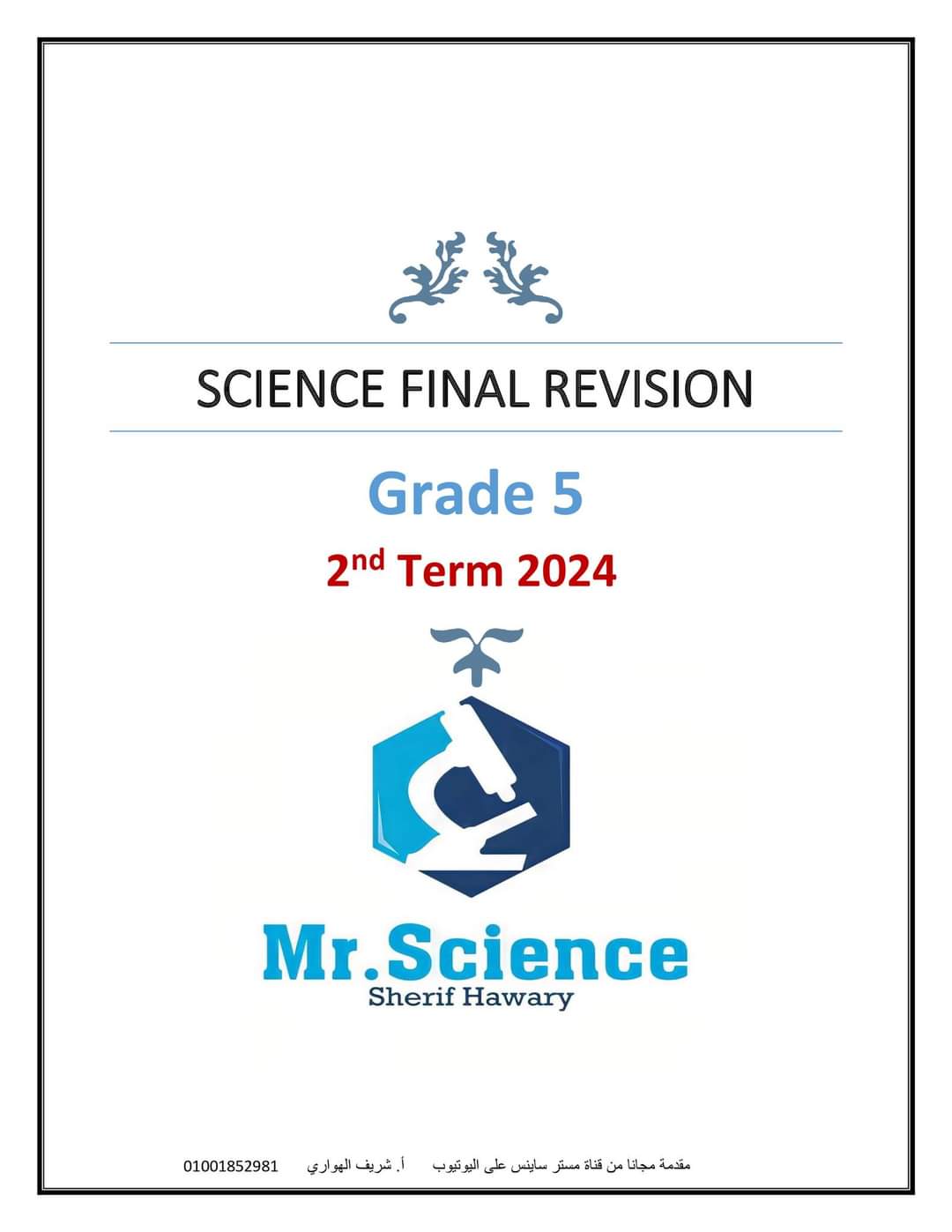 ملزمة المراجعة النهائية ساينس الصف الخامس الابتدائي الترم الثاني ملزمة المراجعة النهائية ساينس الصف الخامس الابتدائي الترم الثاني