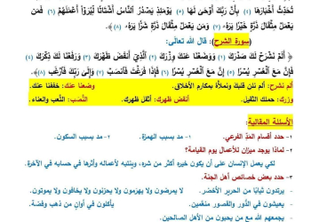 مراجعة ليلة الامتحان تربية إسلامية الصف السادس الترم الثاني لمدارس الأمل للغات