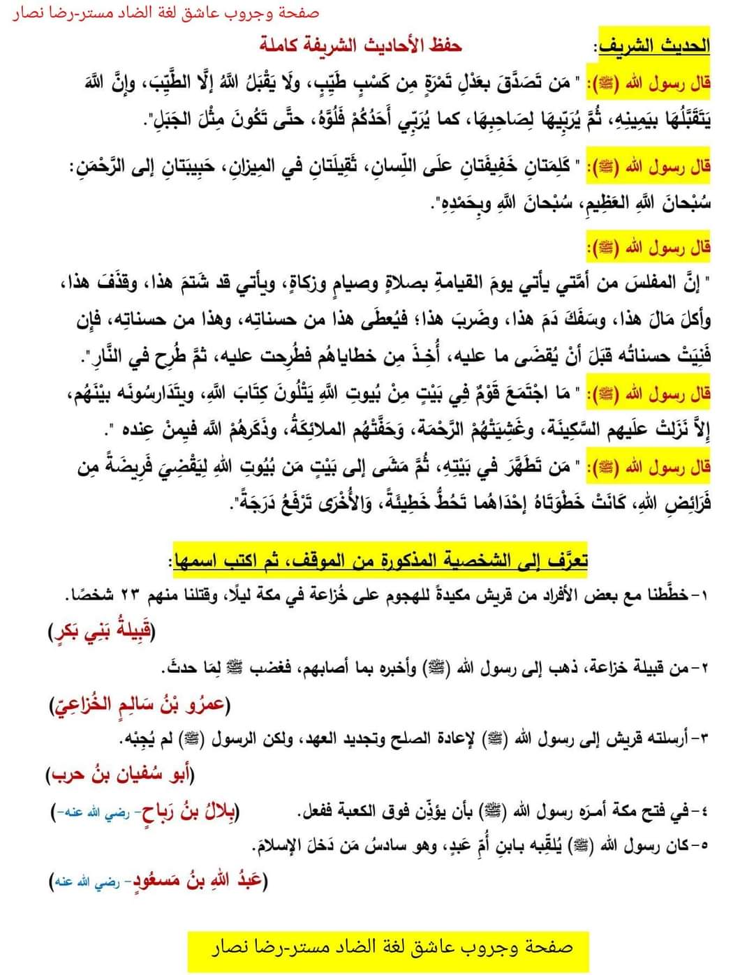 مراجعة ليلة الامتحان تربية إسلامية الصف السادس الترم الثاني لمدارس الأمل للغات