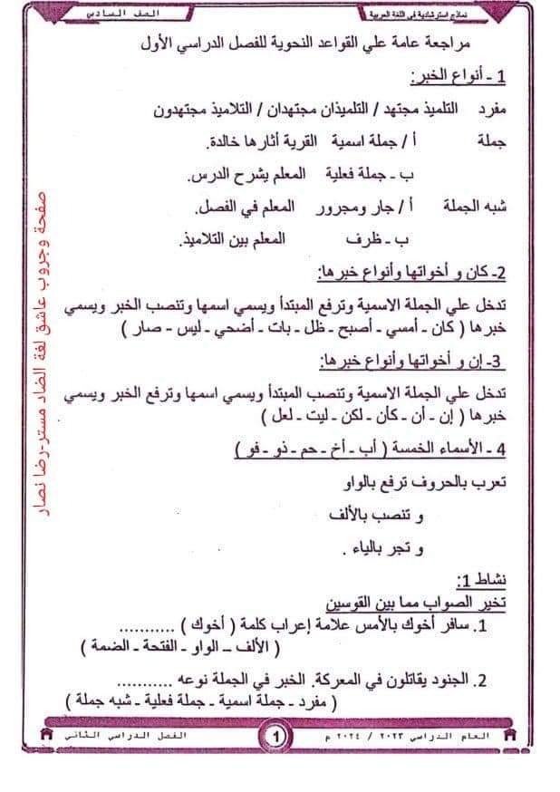 نماذج استرشادية من التوجيه لغة عربية وتربية اسلامية الصف السادس الابتدائي الترم الثاني
