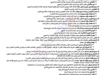 ورق مفاهيم اللغة العربية الصف الأول الثانوي