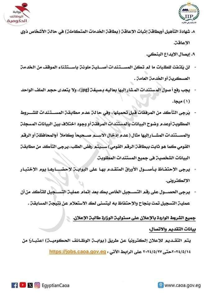 المستندات المطلوبة للتقديم في وظيفة معلم مساعد علي مستوي كل محافظات مصر علي أن يبدأ التقديم من ١٥- ٢٧ مايو ٢٠٢٤