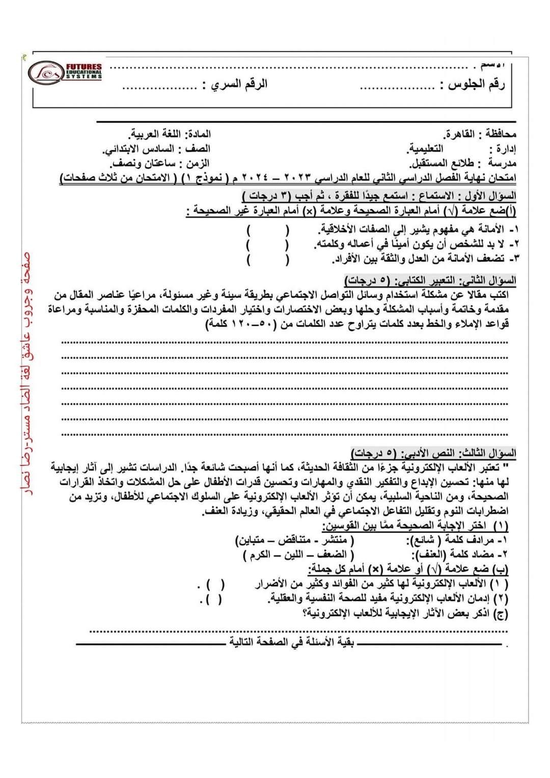 نماذج استرشادية في اللغة العربية والتربية الإسلامية للصفوف الرابع والخامس والسادس الابتدائي الترم الثاني