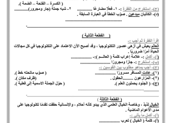 قطع نحو للصف الرابع الابتدائي بالاجابات النموذجية للأستاذة ابتسام احمد
