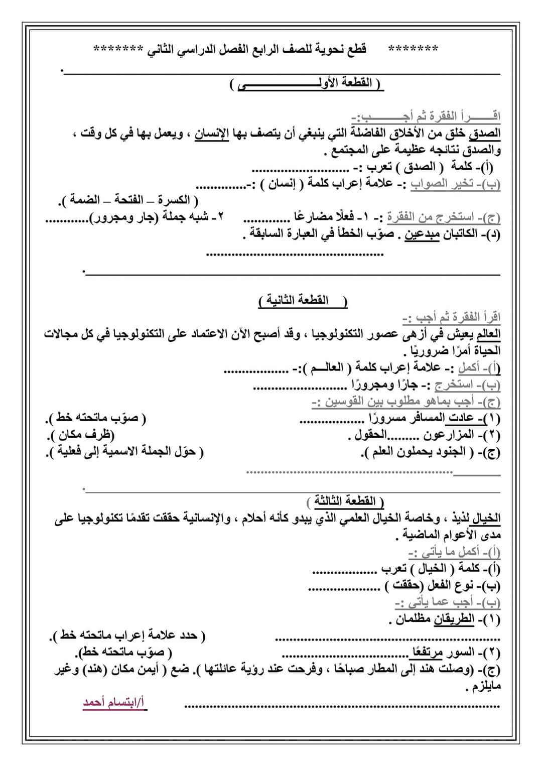 قطع نحو للصف الرابع الابتدائي بالاجابات النموذجية للأستاذة ابتسام احمد