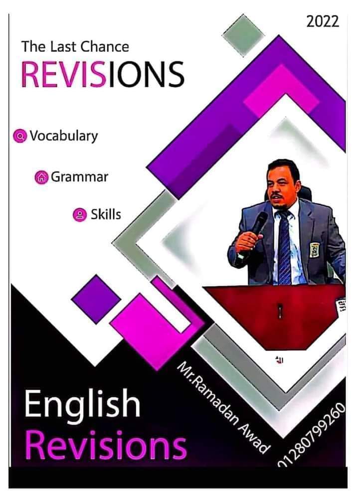 ملزمة مراجعة قواعد اللغة الإنجليزية للصفين الاول والثاني الثانوي الترم الثاني ملزمة مراجعة قواعد اللغة الإنجليزية للصفين الاول والثاني الثانوي الترم الثاني