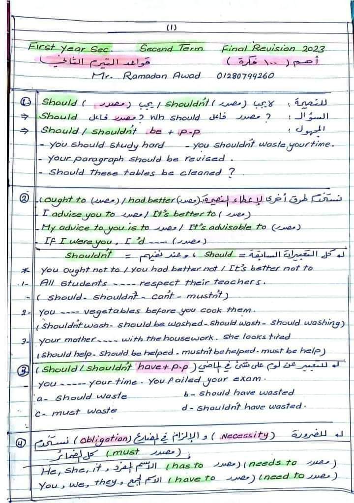 ملزمة مراجعة قواعد اللغة الإنجليزية للصفين الاول والثاني الثانوي الترم الثاني ملزمة مراجعة قواعد اللغة الإنجليزية للصفين الاول والثاني الثانوي الترم الثاني