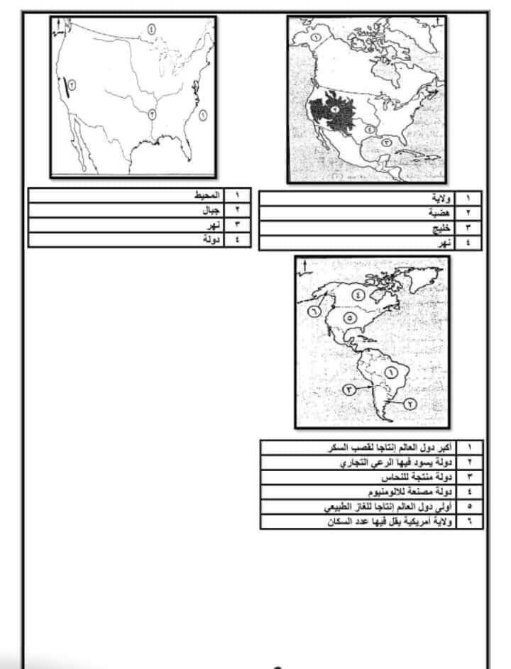الخرائط المتوقعة في امتحان الدراسات الاجتماعية للشهادة الاعدادية الترم الثاني 2024 مع الاجابات
