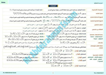 مراجعة نهائية ليلة الامتحان رياضيات الصف الاول الثانوي الترم الثاني بالاجابات