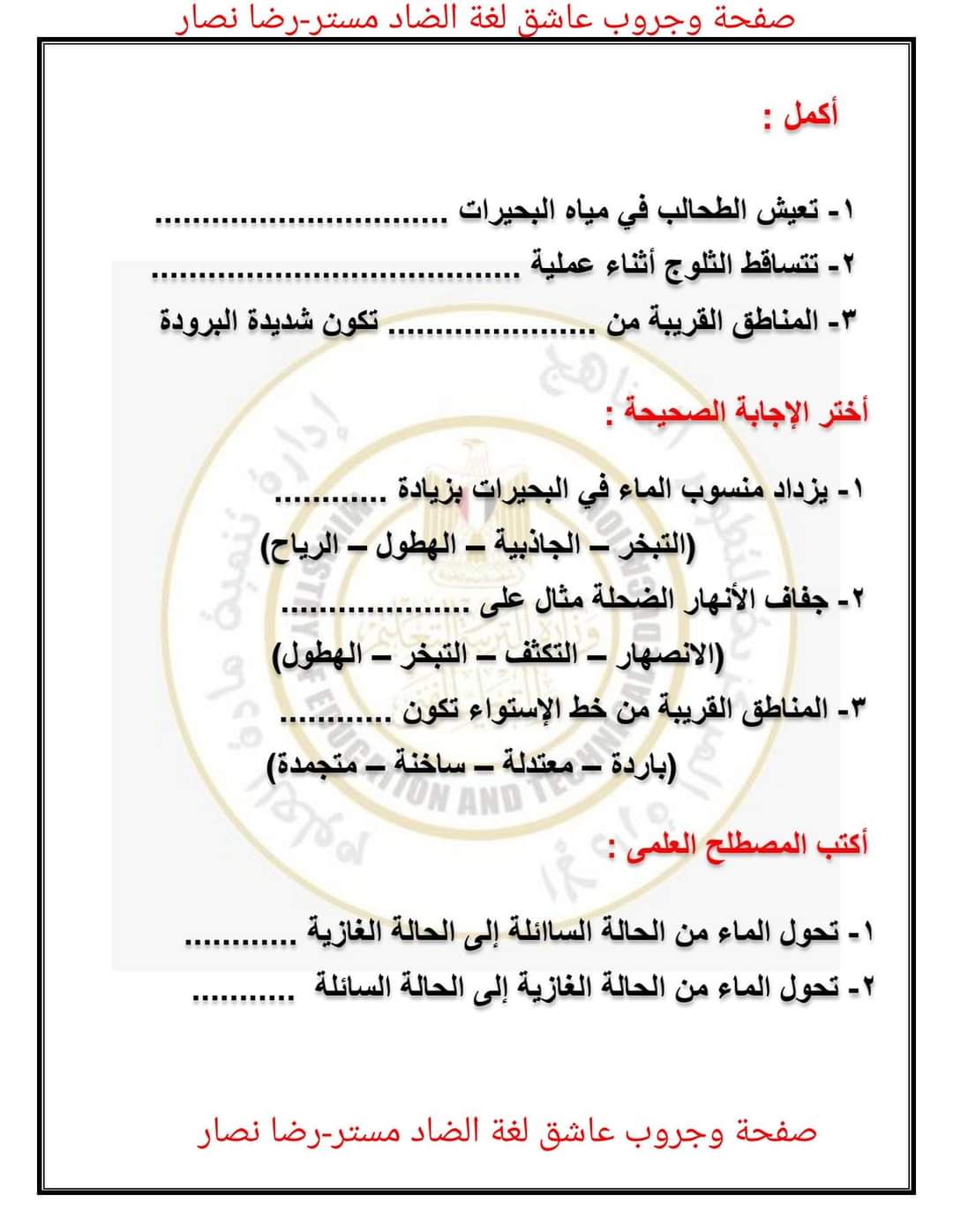 نماذج الوزارة الاسترشادية علوم الصف السادس الابتدائي الترم الثاني