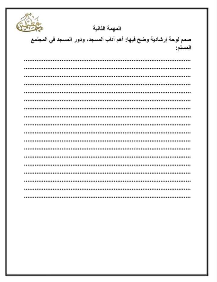 مهام ادائية تربية إسلامية الصف السادس الابتدائي الترم الثاني