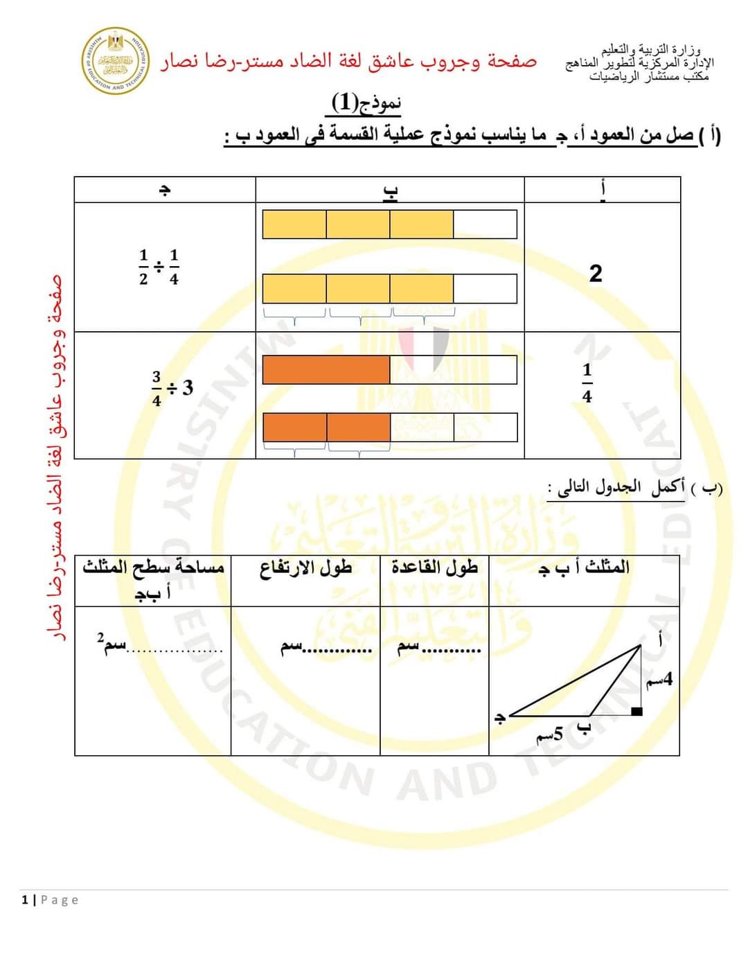 المهام الادائية الرسمية رياضيات وماث الصف السادس الابتدائي الترم الثاني