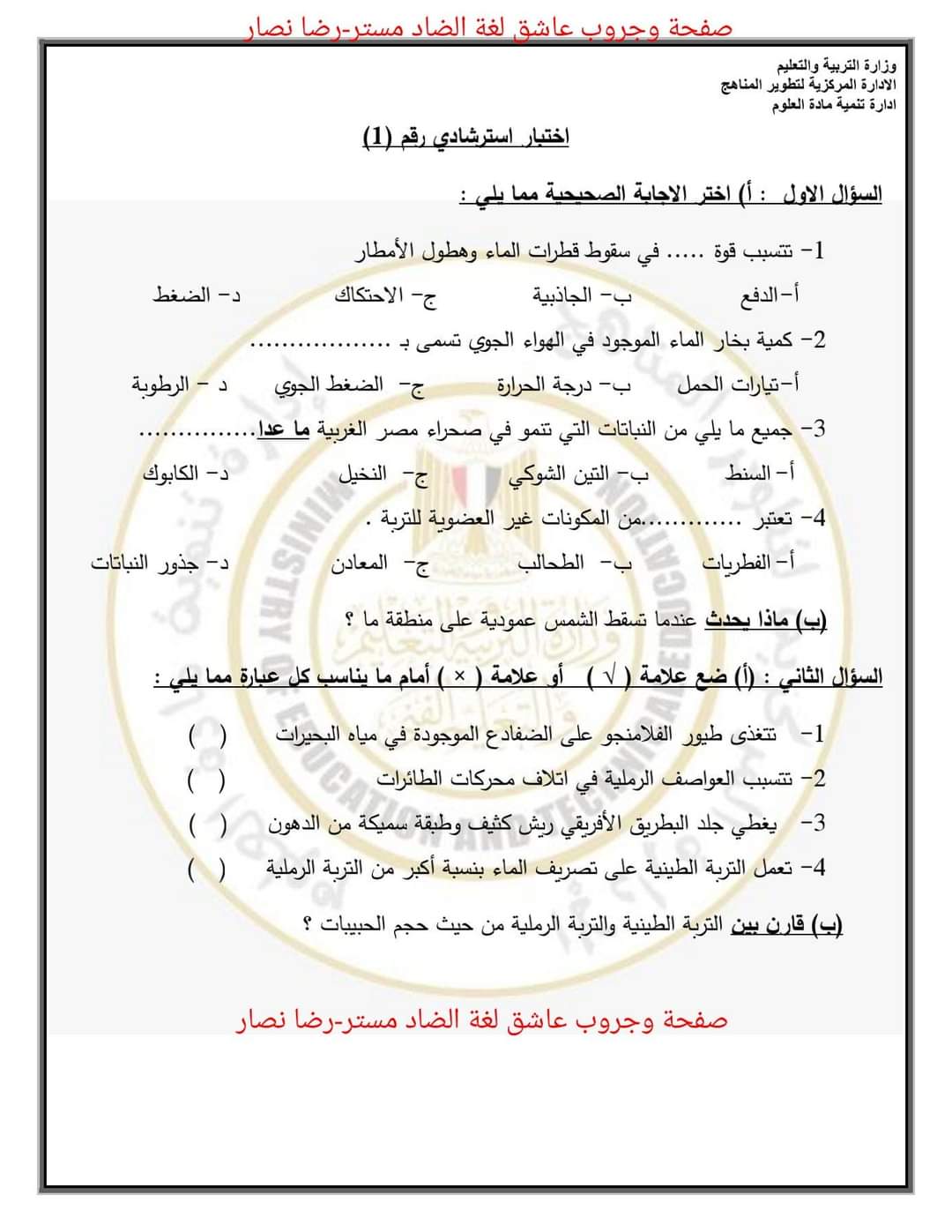 حل نماذج الوزارة الاسترشادية علوم الصف السادس الابتدائي الترم الثاني
